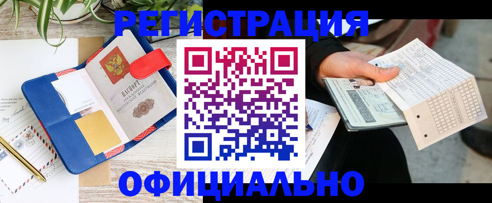 прописка для работы в Кулебаки